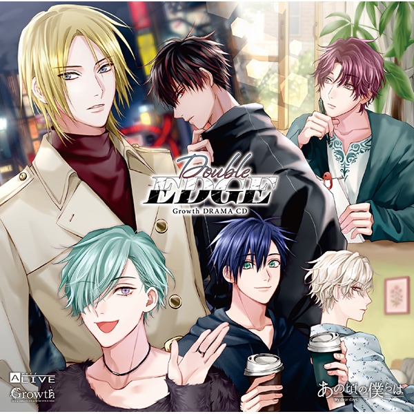 【CD】ALIVE あの頃の僕らは　Growth　ドラマCD「DOUBLE EDGE」