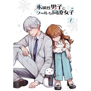 【BD】TVアニメ「氷属性男子とクールな同僚女子」　1巻