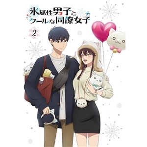 【BD】TVアニメ「氷属性男子とクールな同僚女子」　2巻