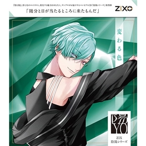 【CD】ZIX 陰陽シリーズ 陽「変わる色」