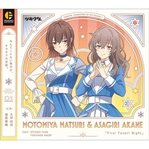 「ツキウタ。」キャラクターCD・4thシーズン5　元宮祭莉＆朝霧あかね「Fire! Fever! Night」