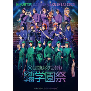 【再販分】【BD】ミュージカル「忍たま乱太郎」第13弾　忍術学園 学園祭2023