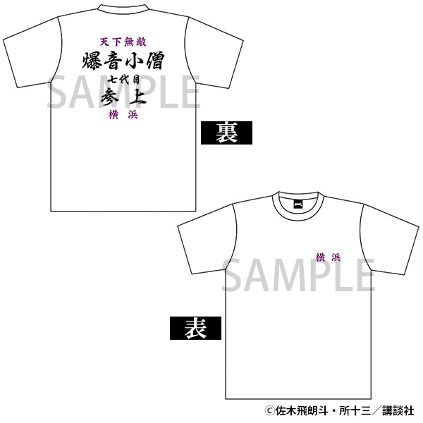 Tシャツ　爆音小僧 L