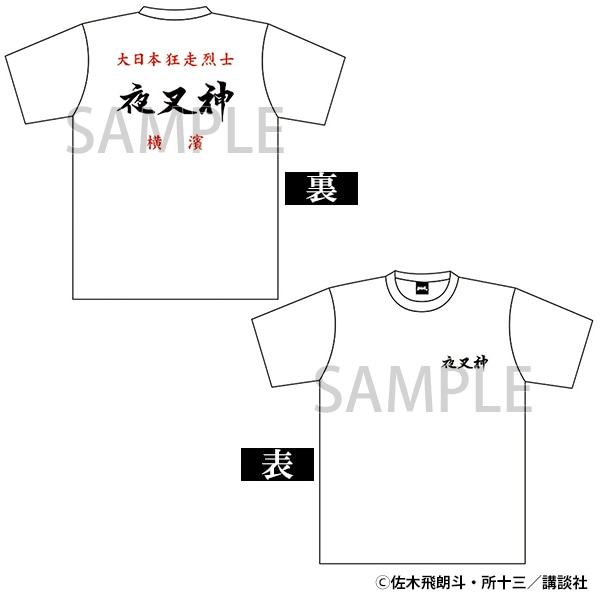 Tシャツ　夜叉神 L