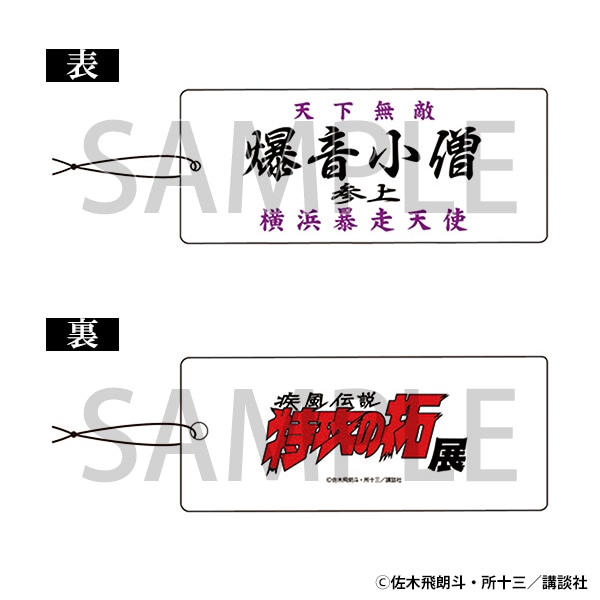 エアーフレッシュナー　爆音小僧