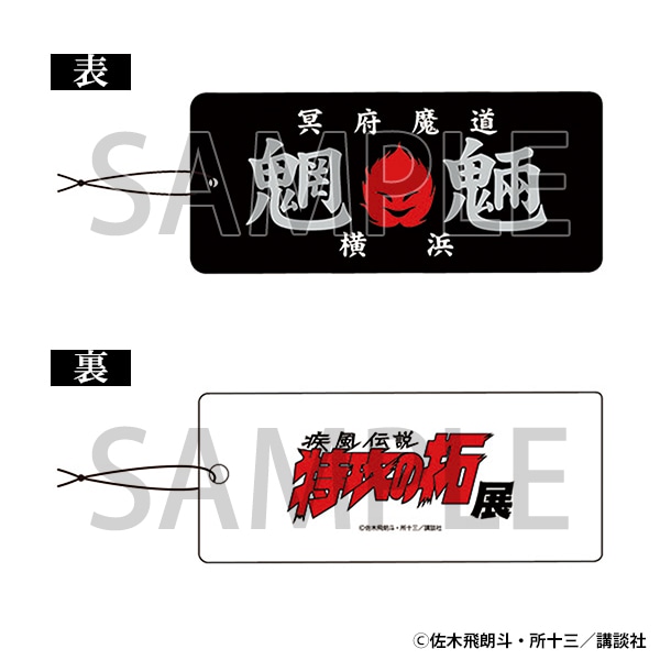 エアーフレッシュナー　魍魎