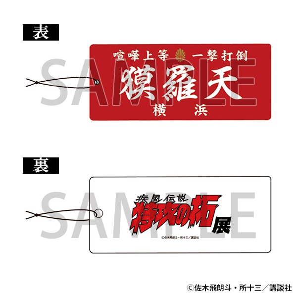 エアーフレッシュナー　獏羅天