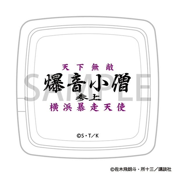 灰皿　爆音小僧