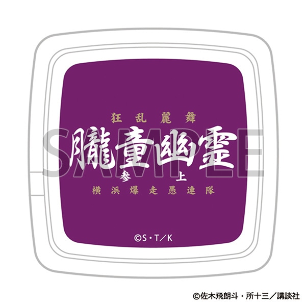 灰皿　朧童幽霊