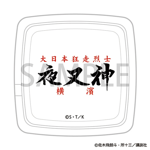 灰皿　夜叉神