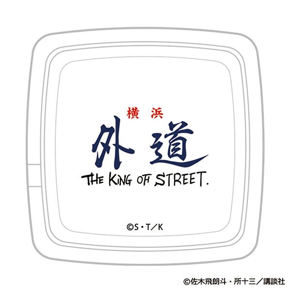 灰皿　外道