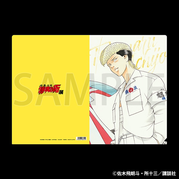 クリアファイル　一条 武丸
