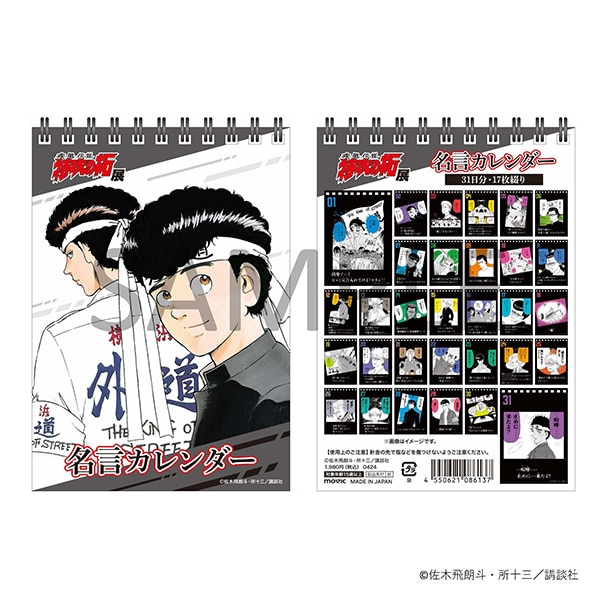 名言カレンダー（A6サイズ　17枚綴り）
