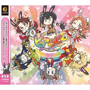 【CD】ツキプロシリーズ・アニメ「ピュアラビ」主題歌　元宮祭莉「ラビラビ☆ラビリンス！」（CV：大坪由佳）