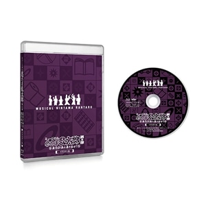 【BD】ミュージカル「忍たま乱太郎」第4弾～最恐計画を暴き出せ!!～　-リマスター版-