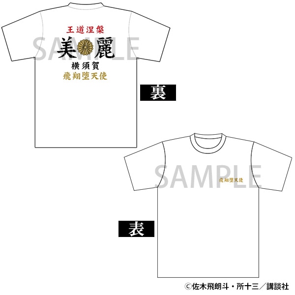 【大阪会場新商品】Tシャツ　美麗L