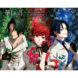 【BD】華Doll* -Reinterpretation of Flowering- 上巻【豪華版】