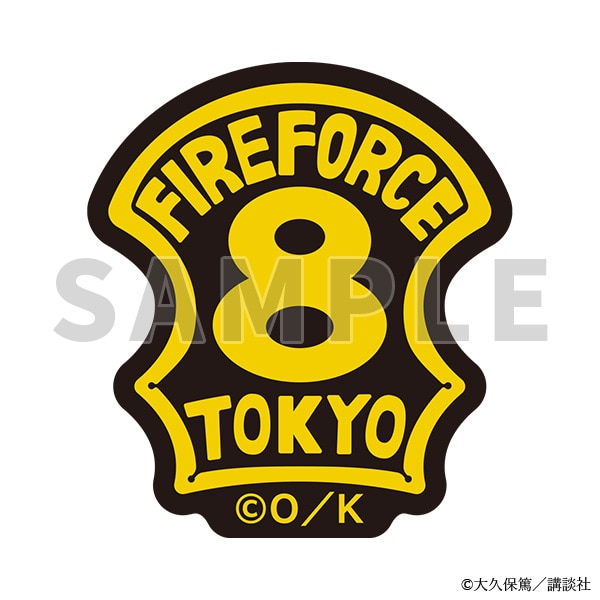 第8特殊消防隊エンブレム ワッペンシール　炎炎ノ消防隊原画展 事後通販