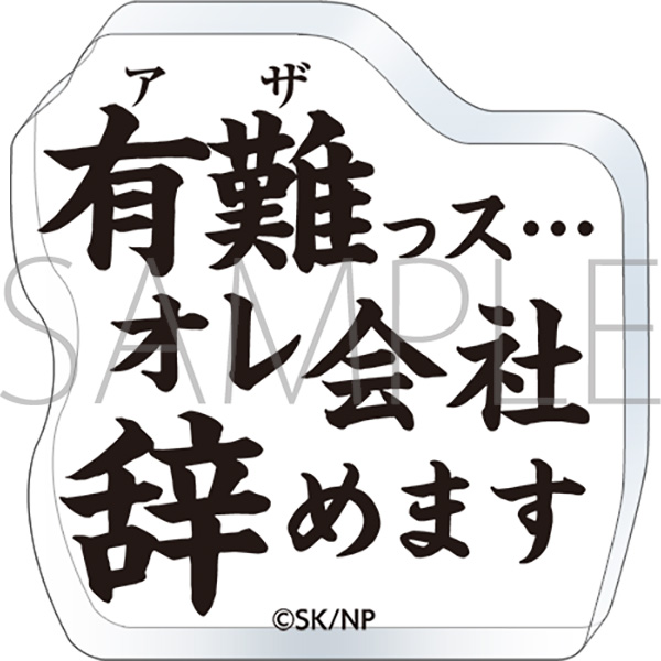 忍者と極道　ころっと　アクリルフィギュア／A