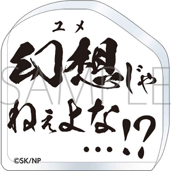 忍者と極道　ころっと　アクリルフィギュア／C