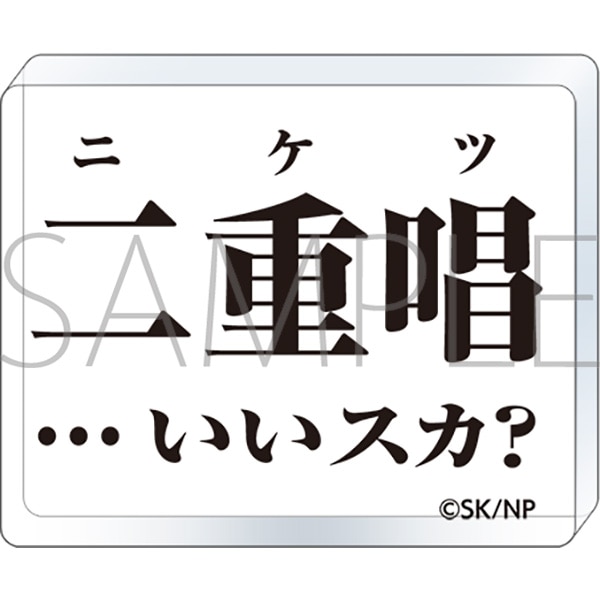 忍者と極道　ころっと　アクリルフィギュア／D