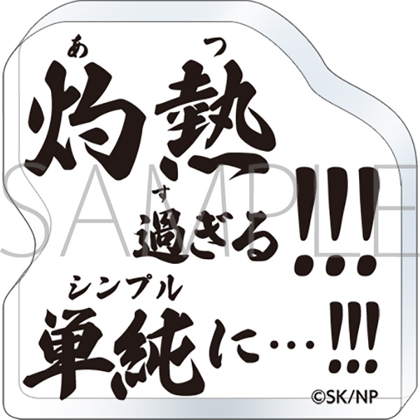 忍者と極道　ころっと　アクリルフィギュア／E
