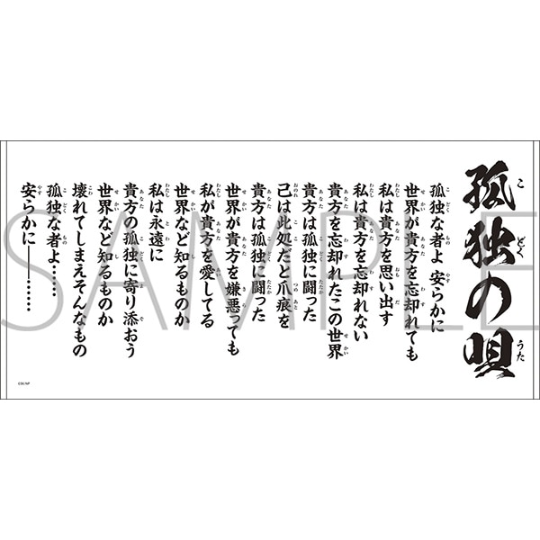 忍者と極道　バスタオル