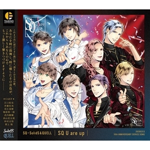 【CD】SQ・SolidS & QUELL　『SQ U are up』