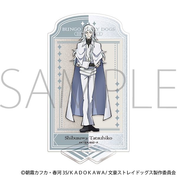 文豪ストレイドッグス　アクリルスタンド／澁澤龍彦