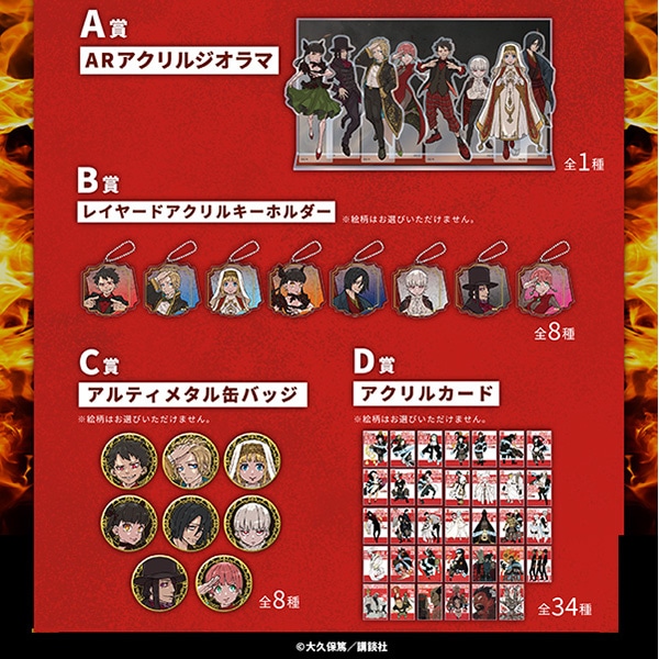 炎炎ノ消防隊原画展くじ　炎炎ノ消防隊原画展 事後通販