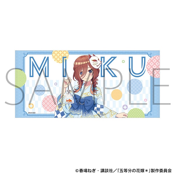 五等分の花嫁＊　ビッグタオル／中野三玖