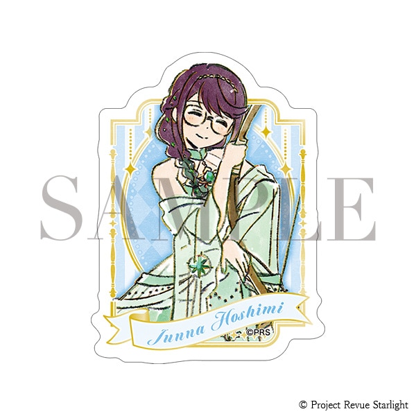ステッカー／星見 純那　少女☆歌劇 レヴュースタァライト 9th Anniversary EXHIBITION 事後通販