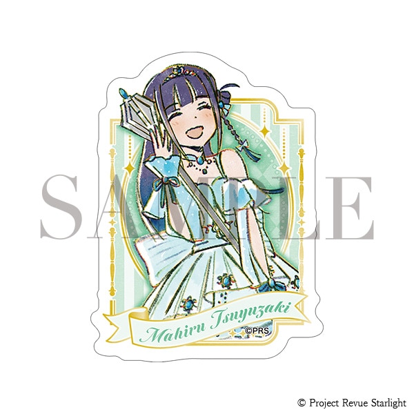 ステッカー／露崎 まひる　少女☆歌劇 レヴュースタァライト 9th Anniversary EXHIBITION 事後通販