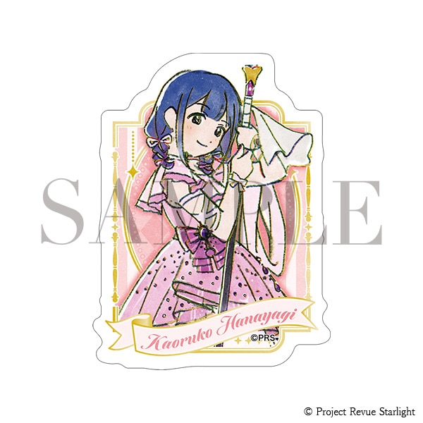 ステッカー／花柳 香子　少女☆歌劇 レヴュースタァライト 9th Anniversary EXHIBITION 事後通販