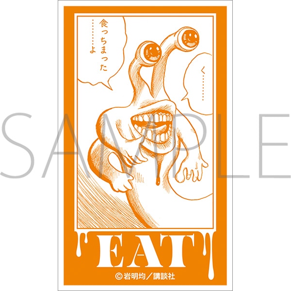 ステッカー／EAT　寄生獣展
