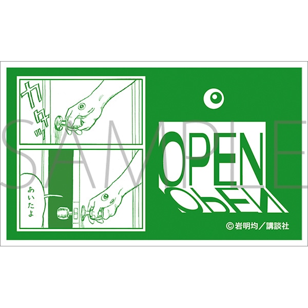 ステッカー／OPEN　寄生獣展