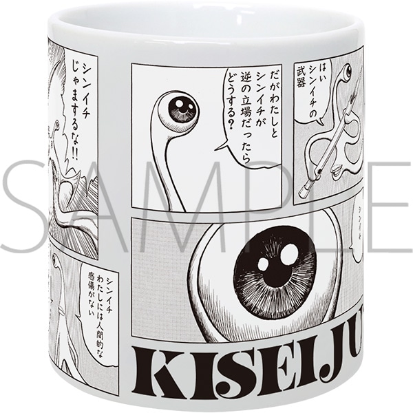 マグカップ　寄生獣展