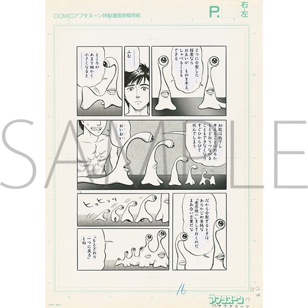 封筒入り複製原稿　寄生獣展