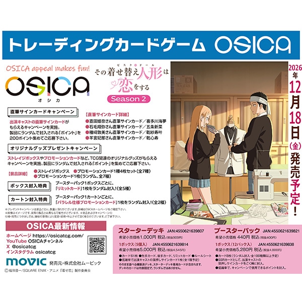 OSICA　スターターデッキ／TVアニメ「その着せ替え人形は恋をする」Season 2