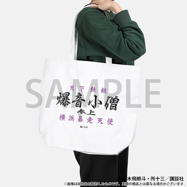【仙台会場新商品】トートバッグ　爆音小僧