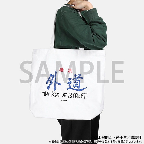 【仙台会場新商品】トートバッグ　外道