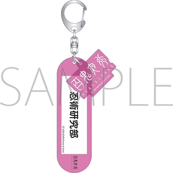 ブルーアーカイブ　備品風キーホルダー／忍術研究部