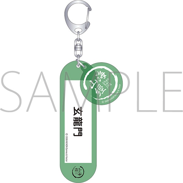 ブルーアーカイブ　備品風キーホルダー／玄龍門