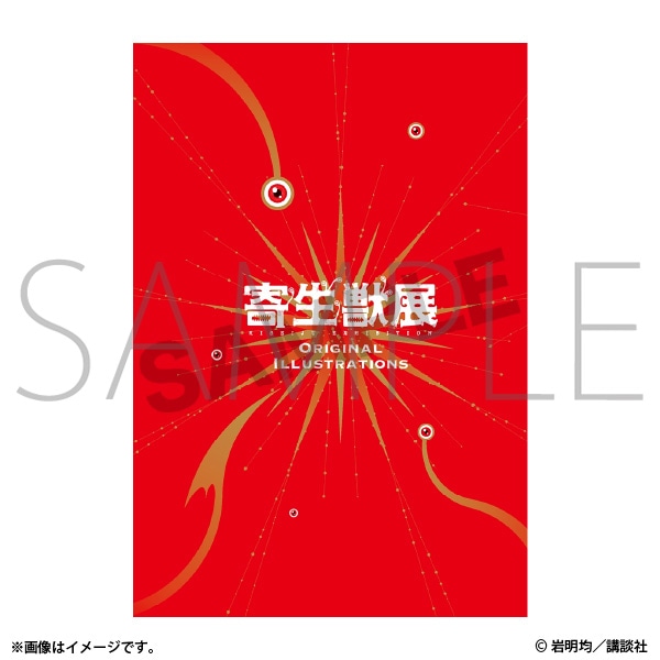 Original Illustrations　寄生獣展