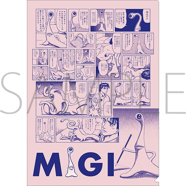 クリアファイル／A　寄生獣展