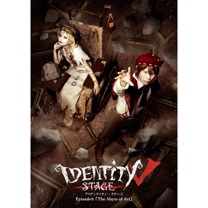【BD】Identity V STAGE Episode6 『The Abyss of Art』