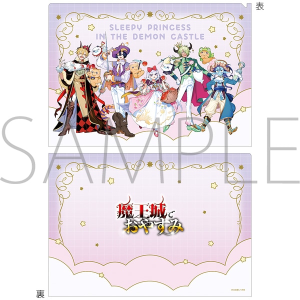 魔王城でおやすみ　クリアファイル／A