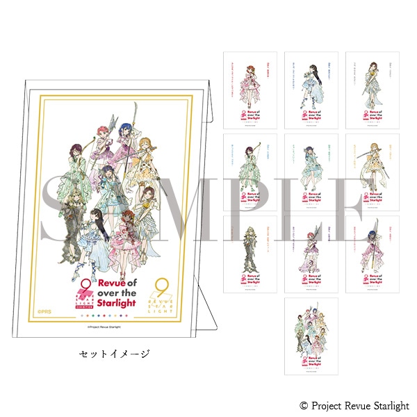 ケース付きブロマイドセット　少女☆歌劇 レヴュースタァライト 9th Anniversary EXHIBITION 事後通販