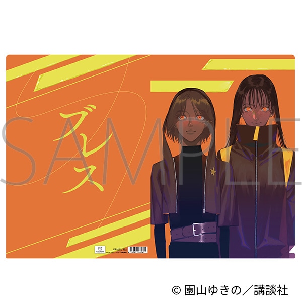 ブレス　クリアファイル／B