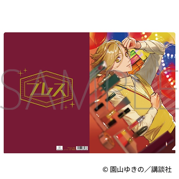 ブレス　クリアファイル／C